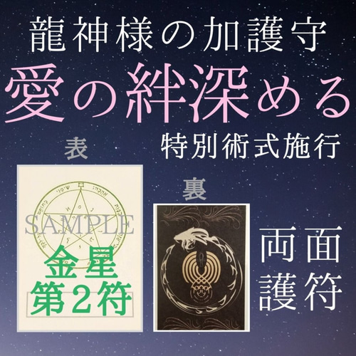龍星護符 火星5 霊障・悪霊除けのお守り 龍神様と惑星の力 不調 龍星護符 火星5 霊障・悪霊除けのお守り 龍神様と惑星の力 不調