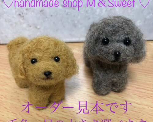 送料無料】【受注製作】♡羊毛フェルト♡トイプーちゃん