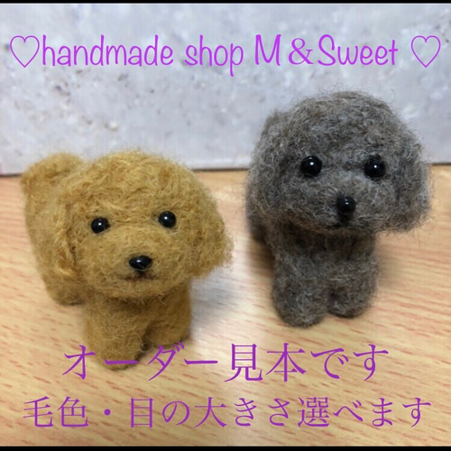 2体注文専用】【受注製作】♡羊毛フェルト トイプードル ミニ 2体注文専用】【受注製作】♡羊毛フェルト トイプードル ミニ