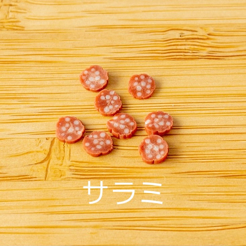 ミニチュアフード 生ハム＆サラミ盛り合わせ ミニチュア その他雑貨