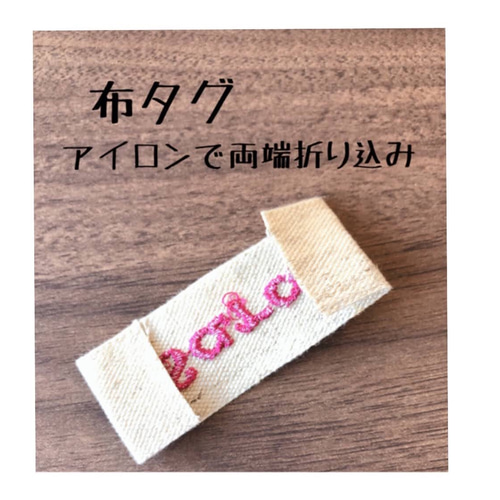 お名前刺繍 ネームタグ 5枚セット リネンリボン 布タグ 織ネーム