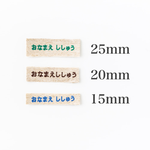 お名前刺繍 ネームタグ 5枚セット 麻混テープ 布タグ 織ネーム
