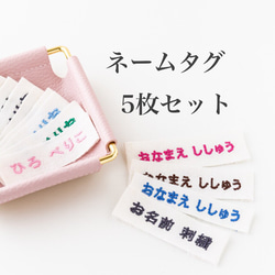 お名前刺繍 ネームタグ ホワイト 麻混テープ 布タグ 織ネーム