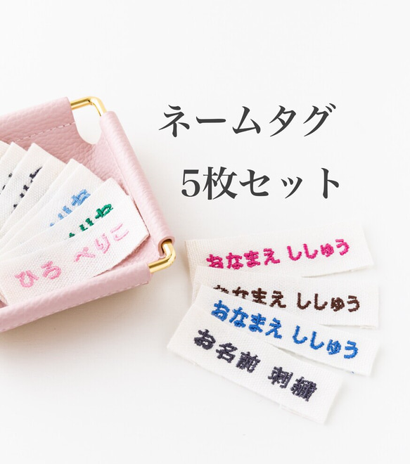 お名前刺繍 ネームタグ ホワイト 麻混テープ 布タグ 織ネーム