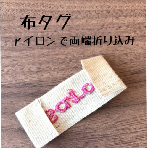 お名前刺繍 ネームタグ ホワイト 麻混テープ 布タグ 織ネーム