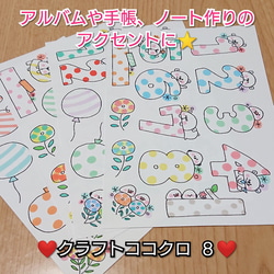 【送料無料】クラフトココクロ８☆(数字クラフト) 5枚目の画像