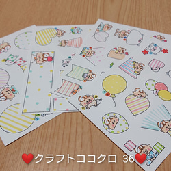 【送料無料】クラフトココクロ36☆(ベビークラフト) 5枚目の画像