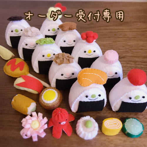 フェルトままごと『おにぎり屋さん』オーダーページ