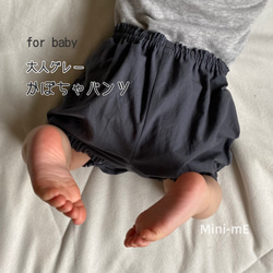 ベビー かぼちゃパンツ/人気No.2 大人グレー/サイズ70-85cm共通/ベビーフォトにおすすめ♡ 1枚目の画像