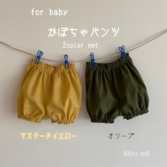 ベビー かぼちゃパンツ/2色セットサイズ70-85cm共通/ベビーフォトにおすすめ♡ 1枚目の画像