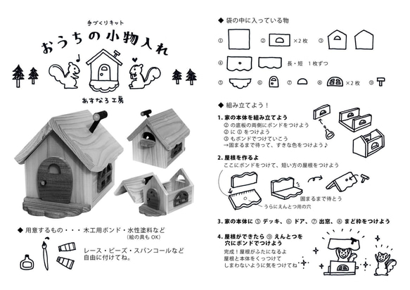 夏休みの工作　お家の小物入れ(工作キット) 2枚目の画像