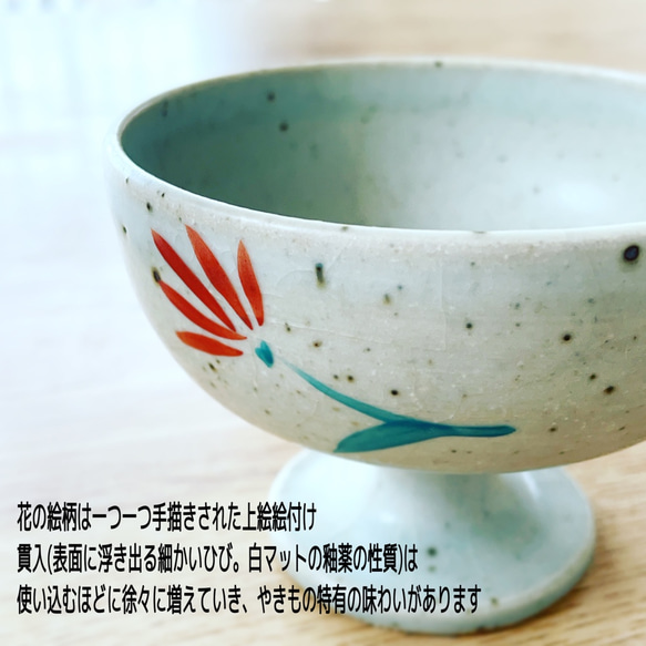 ＊数量限定特価＊レトロ喫茶のデザートカップ＊糸菊柄 2枚目の画像