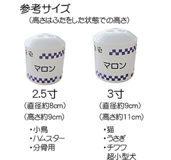 名前＆シルエット入り　ペット用足あと柄陶器骨壷（翌日発送可＆送料無料） 6枚目の画像