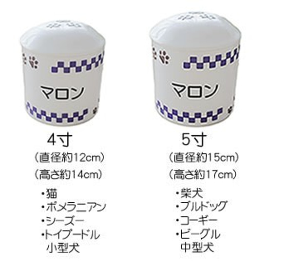 名前＆シルエット入り　ペット用足あと柄陶器骨壷（翌日発送可＆送料無料） 7枚目の画像