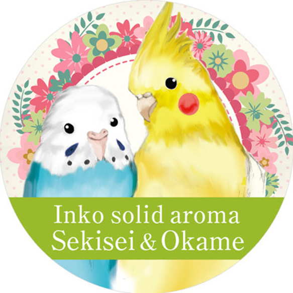 インコの香り「インコロン」 ☆セキセイインコ &オカメインコ☆ 1枚目の画像