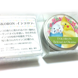 インコの香り「インコロン」 ☆セキセイインコ &オカメインコ☆ 6枚目の画像