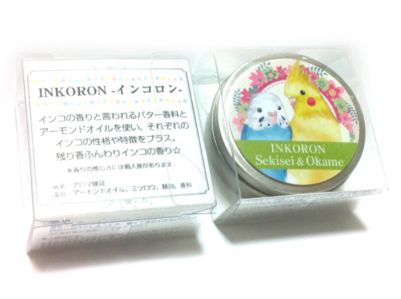 インコの香り「インコロン」 ☆セキセイインコ &オカメインコ☆ 6枚目の画像