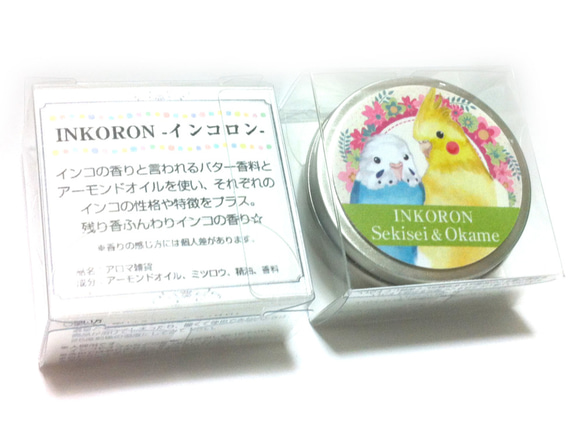 インコの香り「インコロン」 ☆モモイロインコ☆ 6枚目の画像