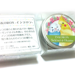インコの香り「インコロン」 ☆オニオオハシ☆ 6枚目の画像