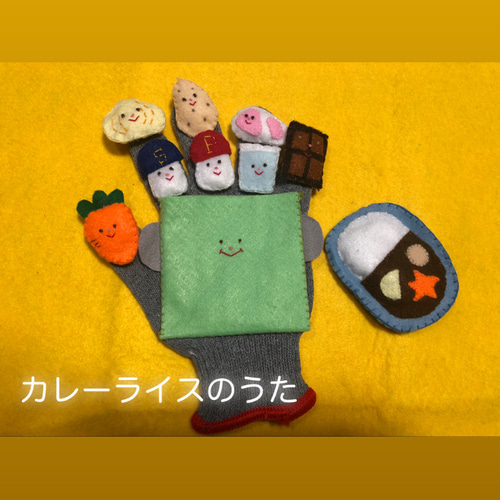 再販！手袋シアター☆カレーライスのうた その他素材 yuma 通販