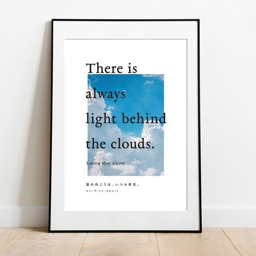 空の向こうはいつも青空 There is always light behind the clouds