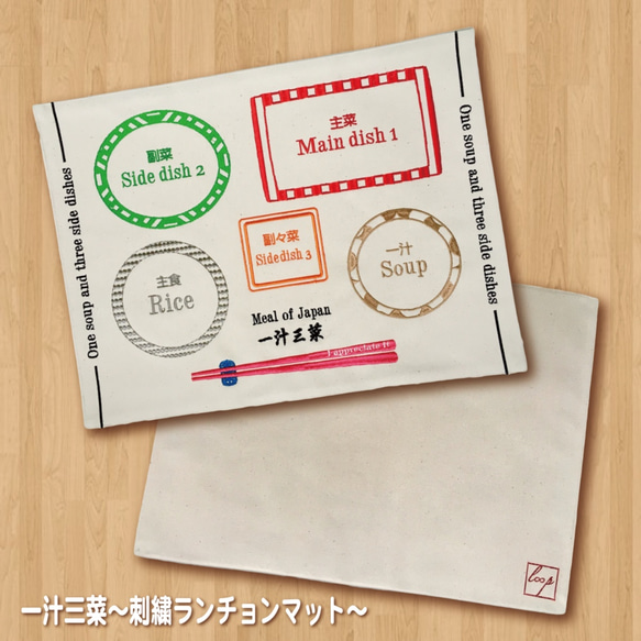 〜日本の食卓〜 一汁三菜ランチョンマット 1枚目の画像