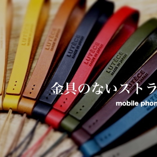 金具のないストラップ 【革】【レザー】【手縫い】 携帯ストラップ