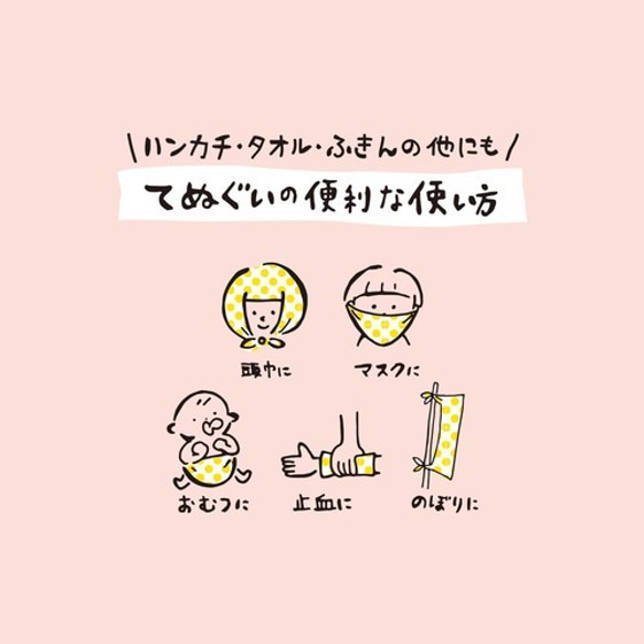 楽しく防災対策☆防災手ぬぐい「そなえぬの」2点セット（男女バージョン） 9枚目の画像