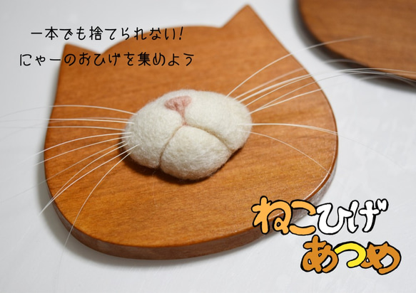 クリスマス企画！【数量限定】おうちのコ柄ねこひげあつめ【受注制作】 1枚目の画像