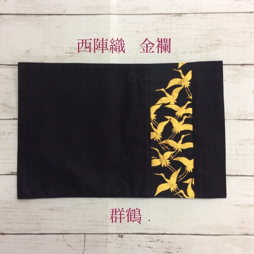 京西陣 金蘭 ランチョンマット その他キッチン小物 DandK 通販