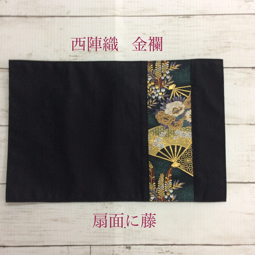 京西陣 金蘭 ランチョンマット その他キッチン小物 DandK 通販