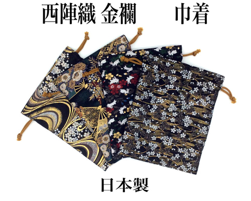 御朱印帳袋 西陣織 金襴 巾着袋 巾着バッグ DandK 通販 12388778