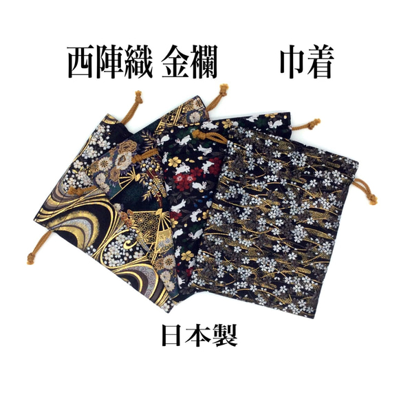 御朱印帳袋 西陣織 金襴 巾着袋 巾着バッグ DandK 通販 12388778