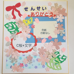 C桜+せんせいありがとう    色紙 寄せ書き メッセージ 2枚目の画像