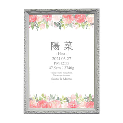 ✩光沢紙 ✩名入れ お洒落な花の命名書 2枚目の画像