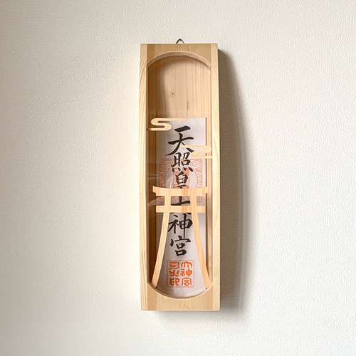 素敵にしっかりお祀り出来るお札ケースRタイプ ナチュラル 簡易神棚