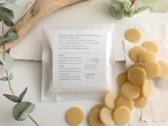 【キット】ミツロウラップ簡単手作りキット45g ORGANIC WRAP KIT 蜜蝋ラップ 3枚目の画像