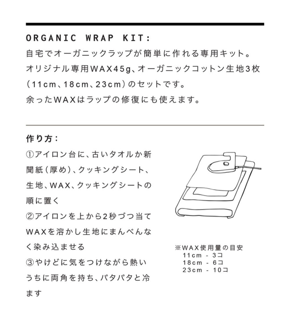【キット】ミツロウラップ簡単手作りキット45g ORGANIC WRAP KIT 蜜蝋ラップ 4枚目の画像