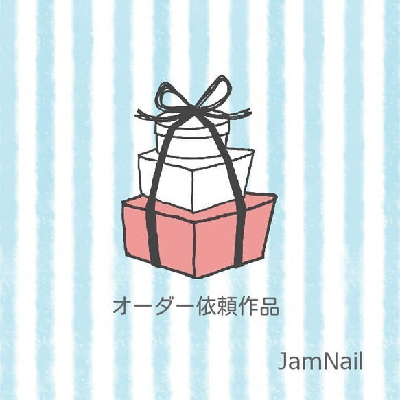 しんどうみく 様オーダー依頼品 ネイルチップ（つけ爪） Jam Nail 通販 