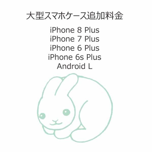 大型スマホケース追加料金 1枚目の画像