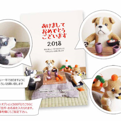 戌年 2018年 年賀はがき 犬達のお正月 3枚セット ナチュラルで可愛い年賀状印刷 (羊毛フェルトの柴犬＆ブルドッグ） 2枚目の画像