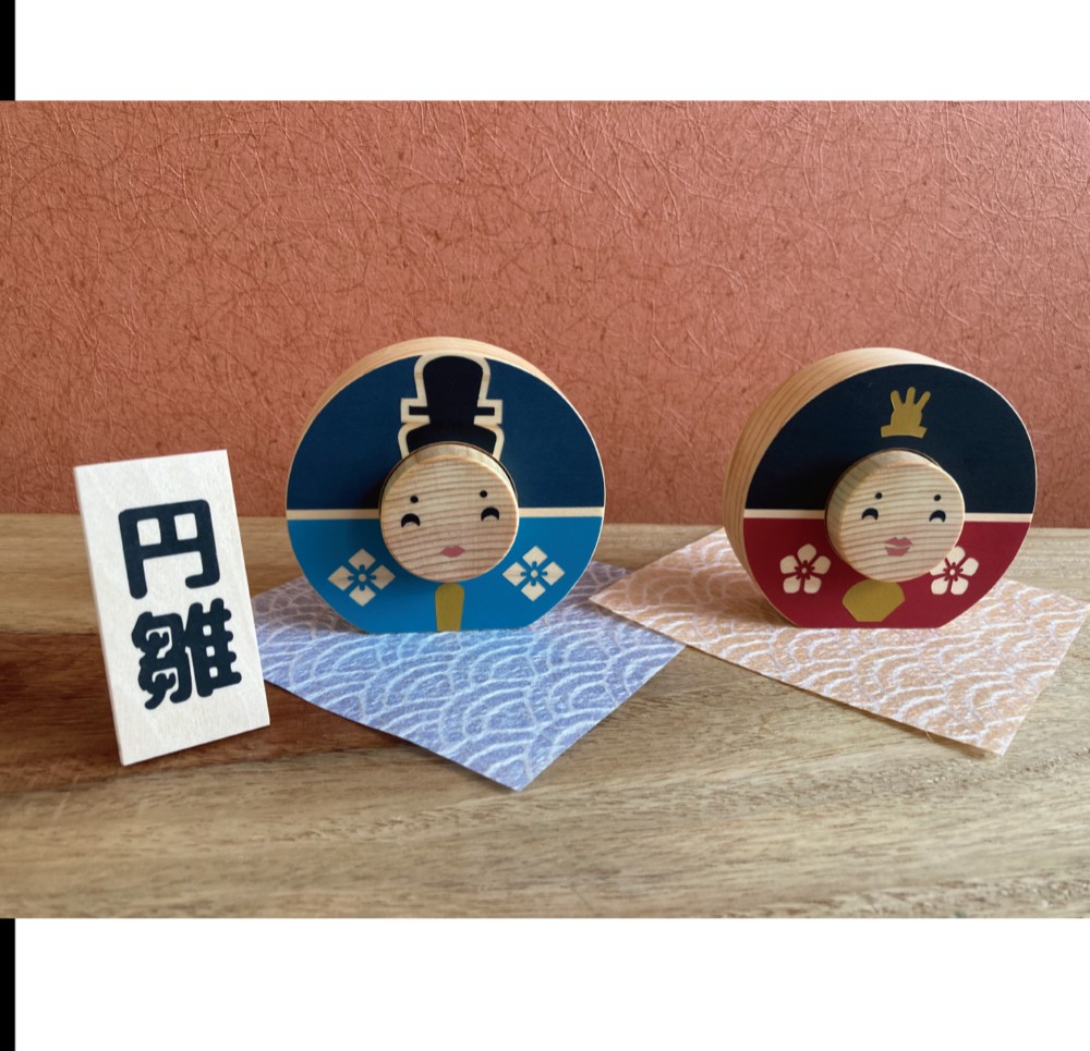 2021年作！おひなさま☆つみき「円雛」置物　受注生産