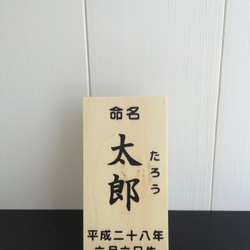 ☆命名立札☆自然塗料使用 1枚目の画像