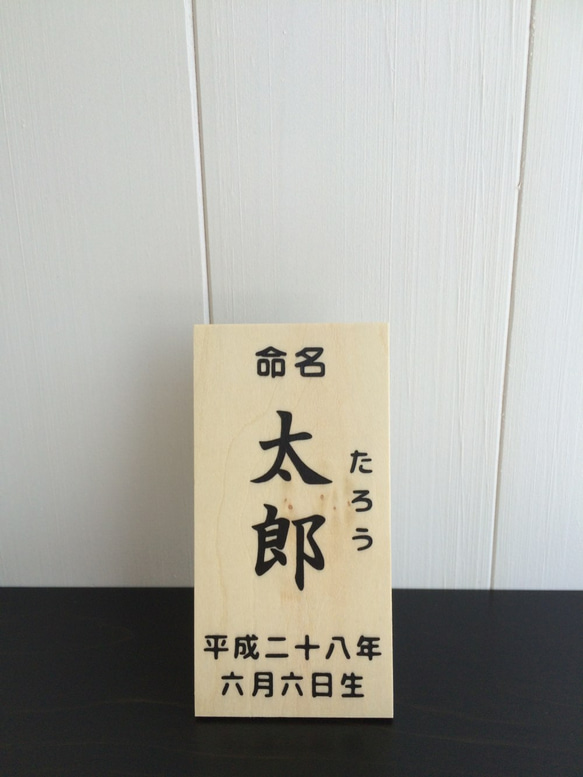 ☆命名立札☆自然塗料使用 1枚目の画像