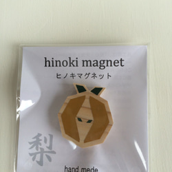 ヒノキマグネット「梨」♪hinokimagnet♪土佐からの贈り物 5枚目の画像