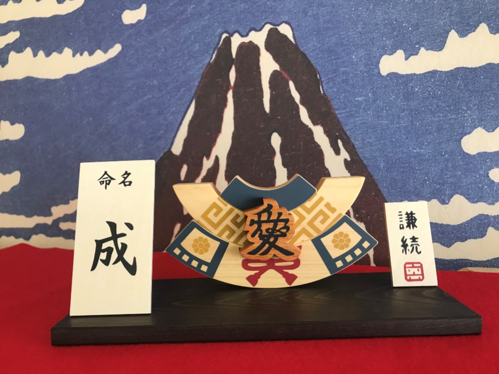 ☆きわみカブト積木☆「かねつぐ」受注生産