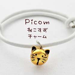 猫ねこ鈴ゴールドチャームPicom 1枚目の画像
