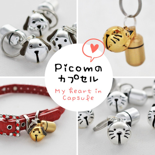 迷子札☆金のいぬカプセルチャーム☆Picom☆ リード・首輪 Picom