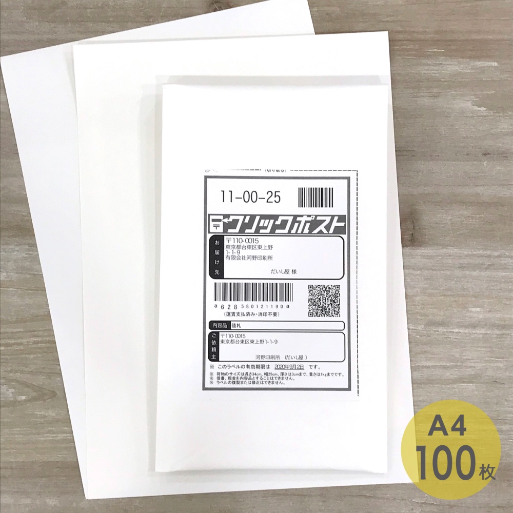 専用ページ★ 梱包シール ステッカー 紙モノ ラッピング用品 大量 100サイズ ラッピングシール】 ヘッズ リユースステッカー-1 RU-1S 1セット