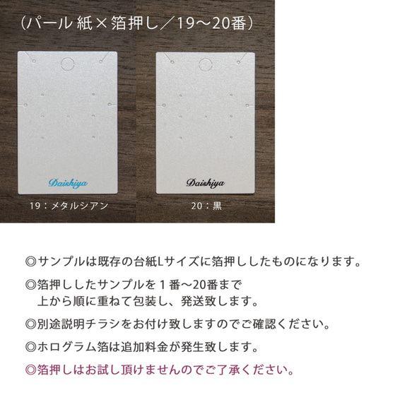 【箔押しサンプル】台紙 箔押し20種　全色サンプルセット（パール紙・マット紙）台紙Lサイズ A079 6枚目の画像